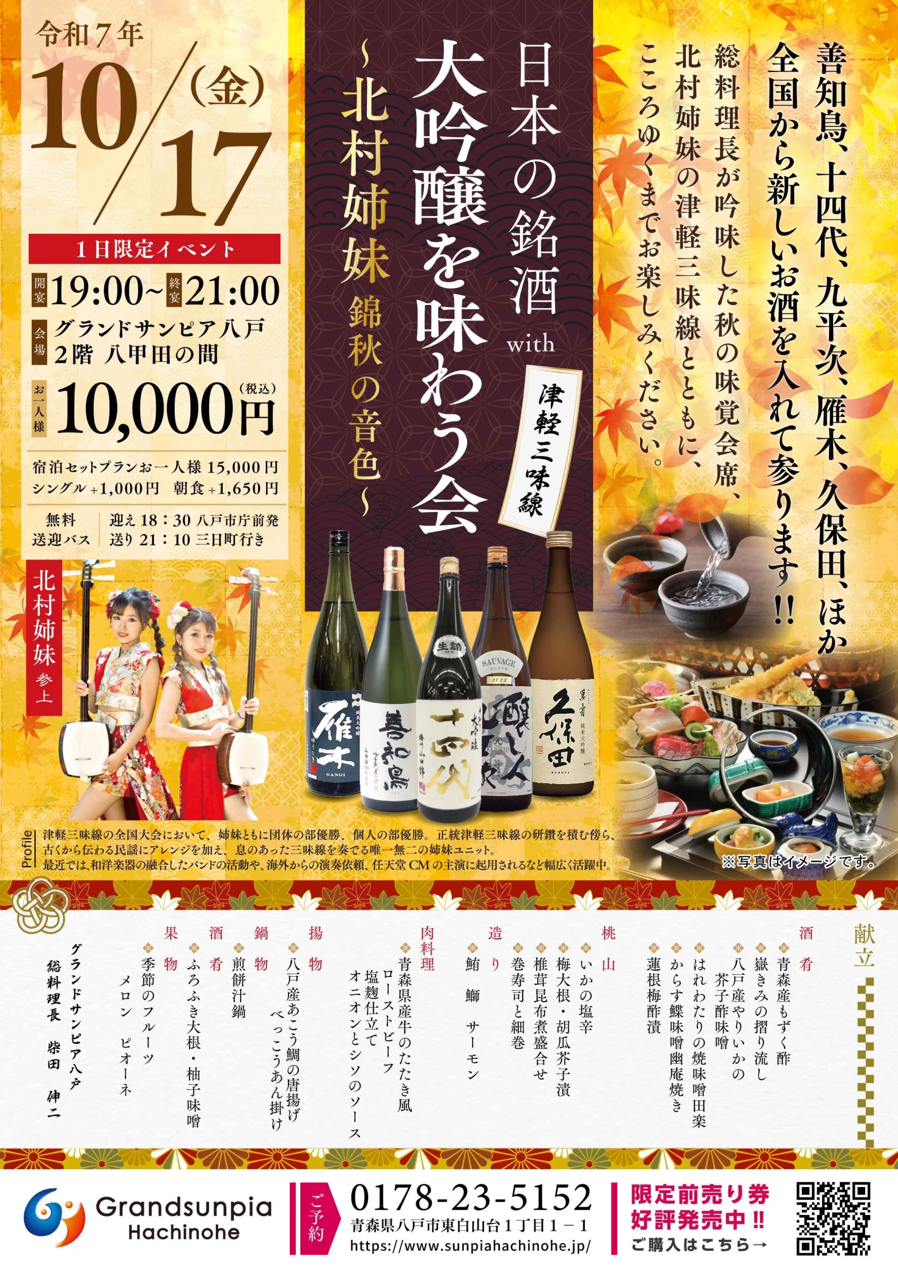 10/17(金) グランドサンピア八戸にて演奏決定
