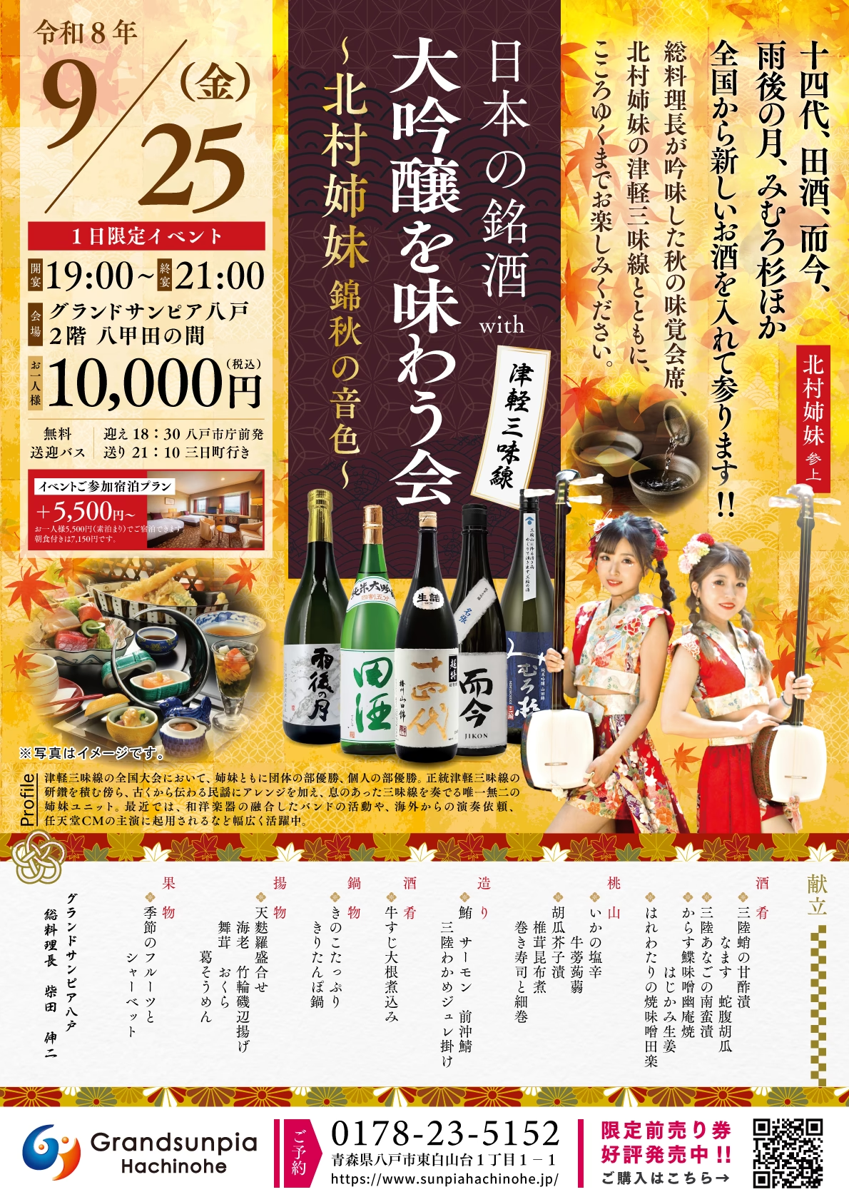 9/25 (金) グランドサンピア八戸にて演奏決定